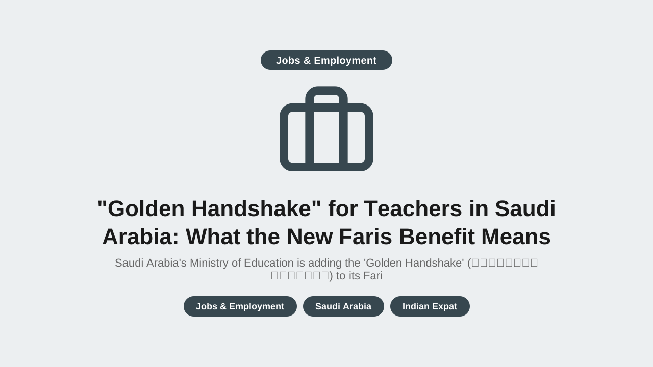 "Golden Handshake" for Teachers in Saudi Arabia: What the New Faris Benefit Means — and Who Actually Qualifies
