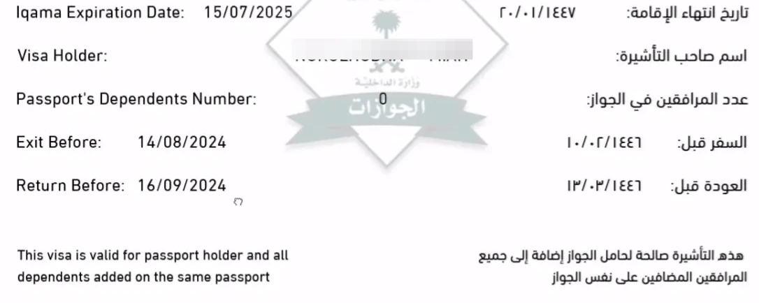 Printed exit re entry visa showing last entry date