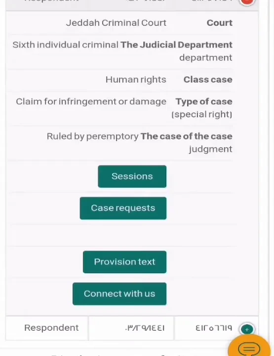 Case details and judicial department section on Najiz portal